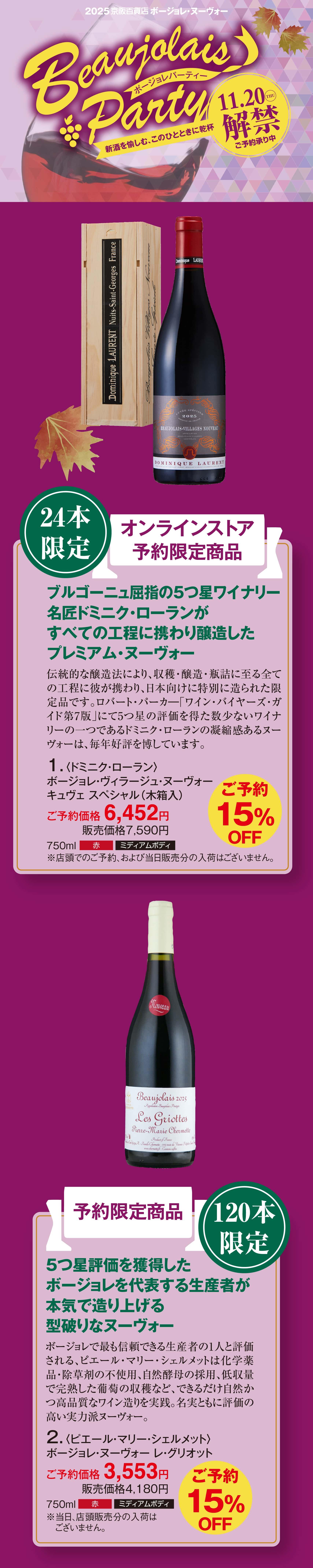 20251120_ボジョレーヌーボーHP_text-1.jpg