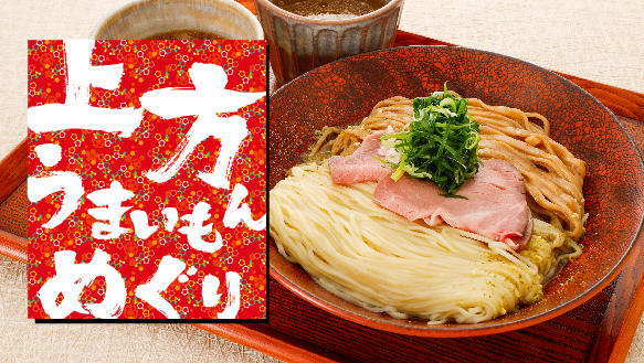 上方うまいもの