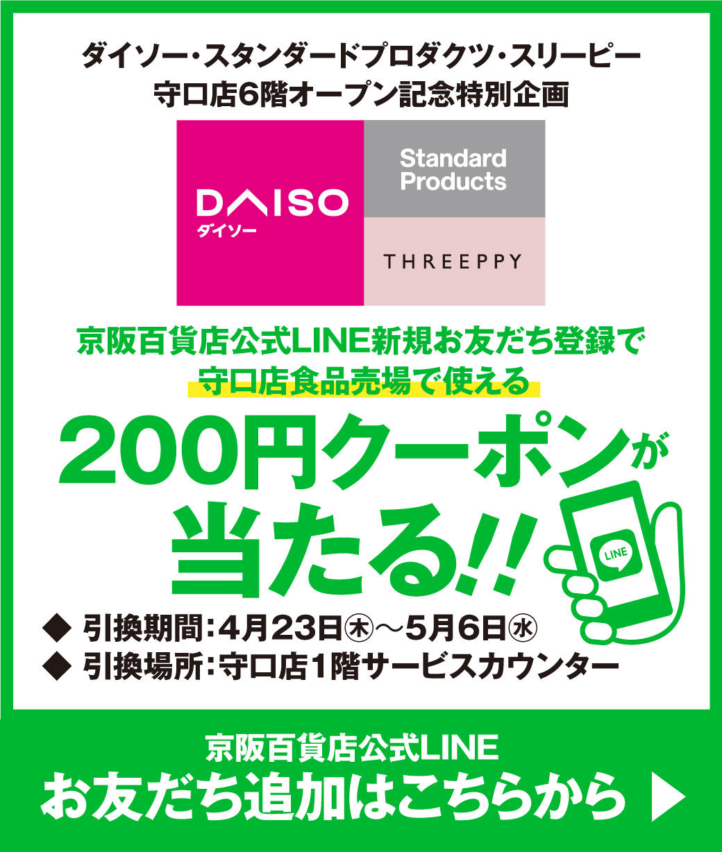 DAISO_tyusen_coupon_HP.jpg