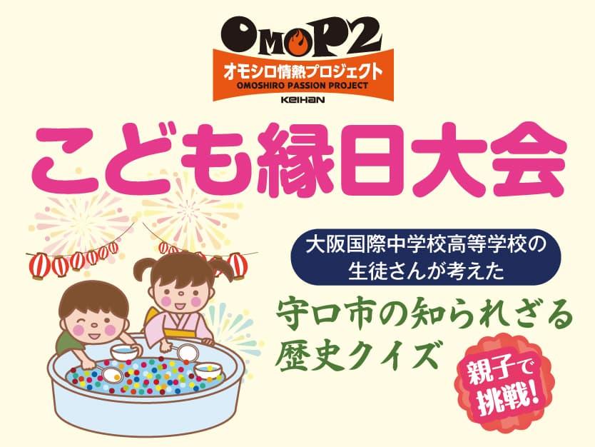 こども縁日大会