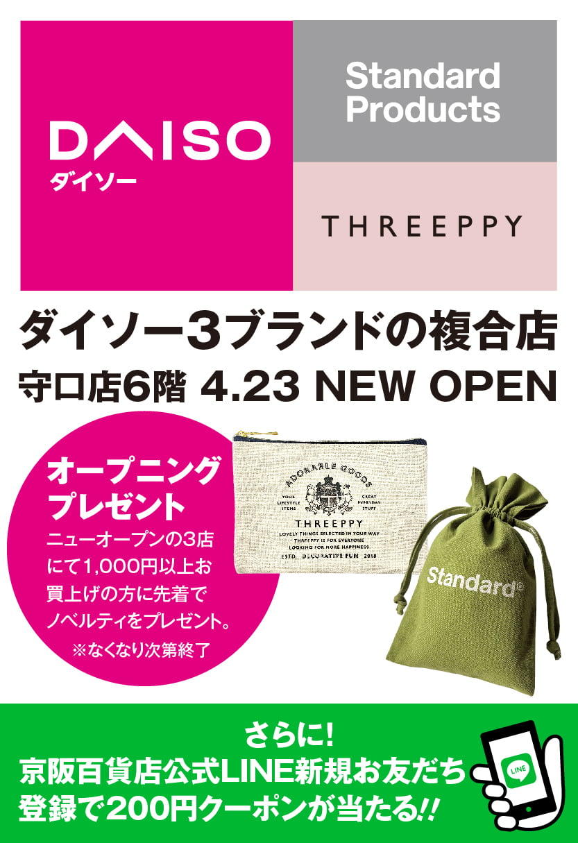 ダイソー3ブランドの複合店 守口店6階 4.23 NEW OPEN