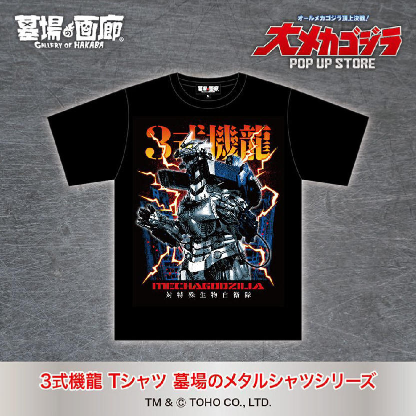 3式機龍Tシャツ墓場のメタルシャッシリーズ