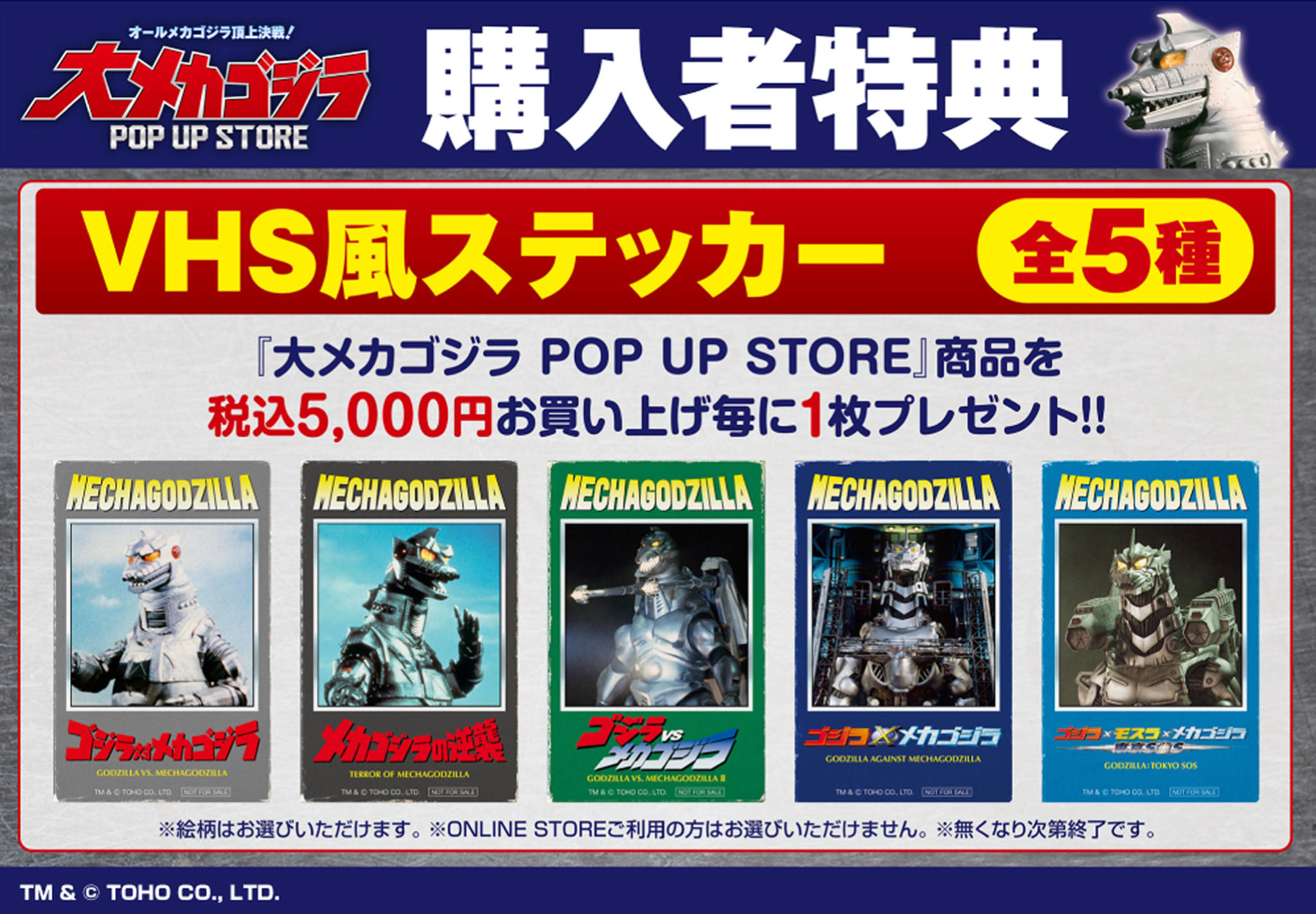 大メカゴジラ 購入者特典はこちら