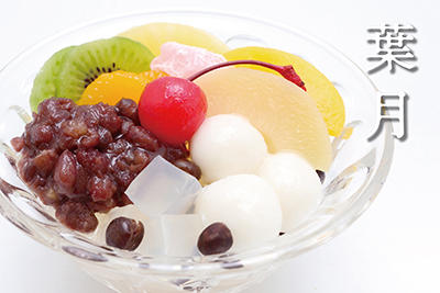  くらしのお便り　葉月