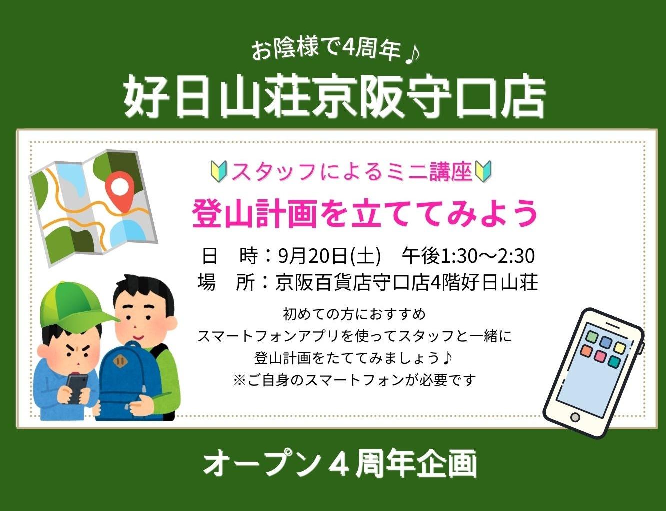好日山荘　お陰様で４周年！