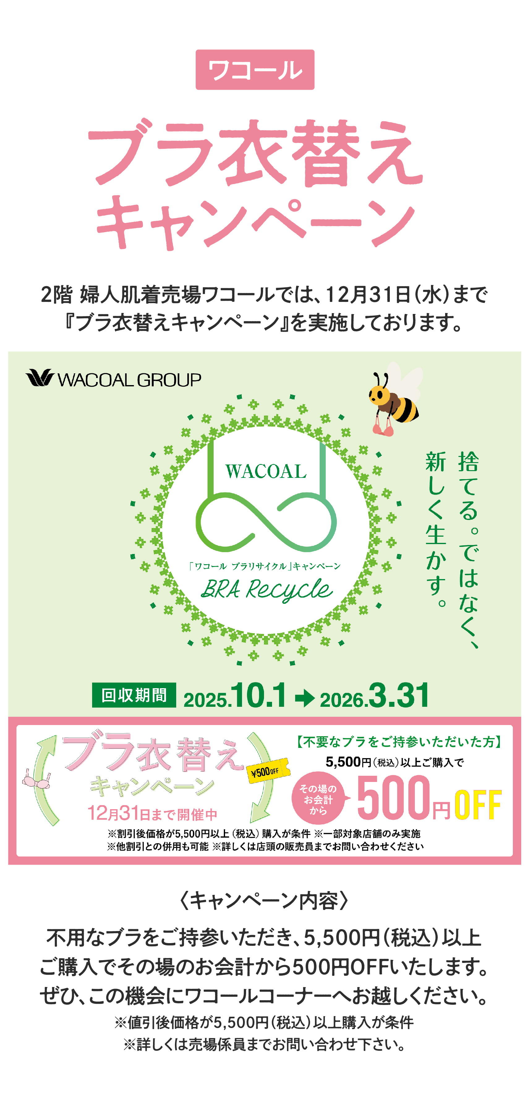 202511_ワコールHP_text-1.jpg