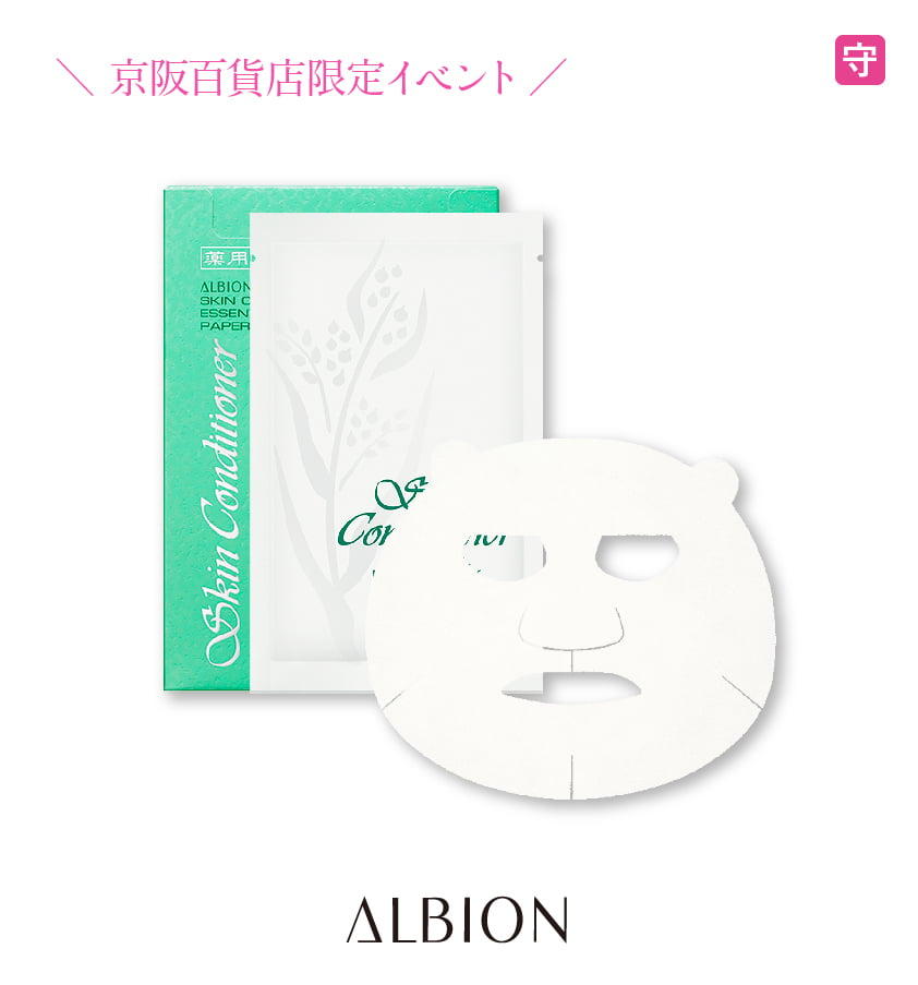 アルビオン