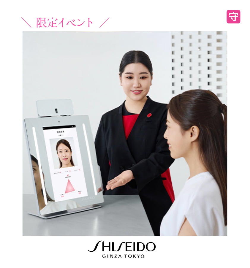 SHISEIDO