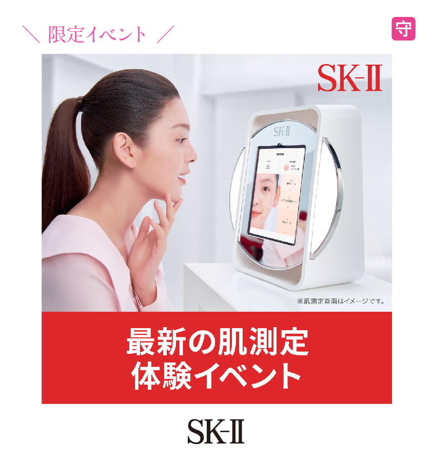 SK-Ⅱ
