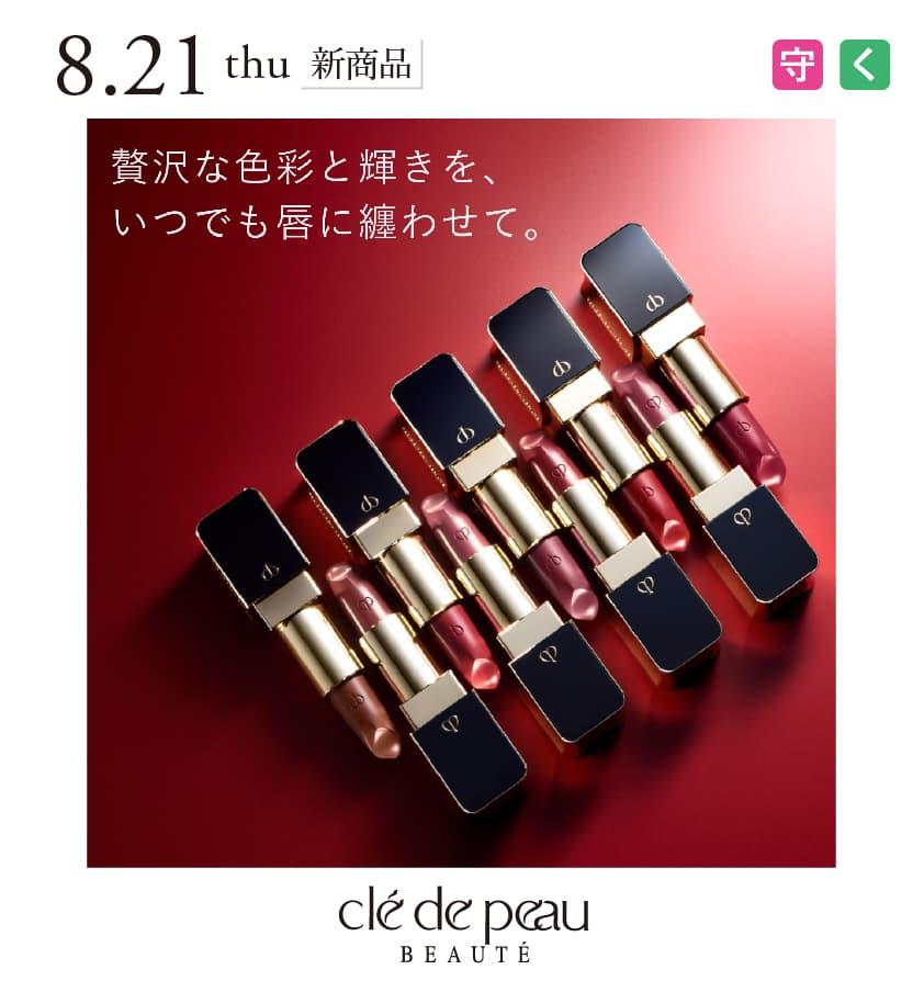 クレ・ド・ポーボーテ