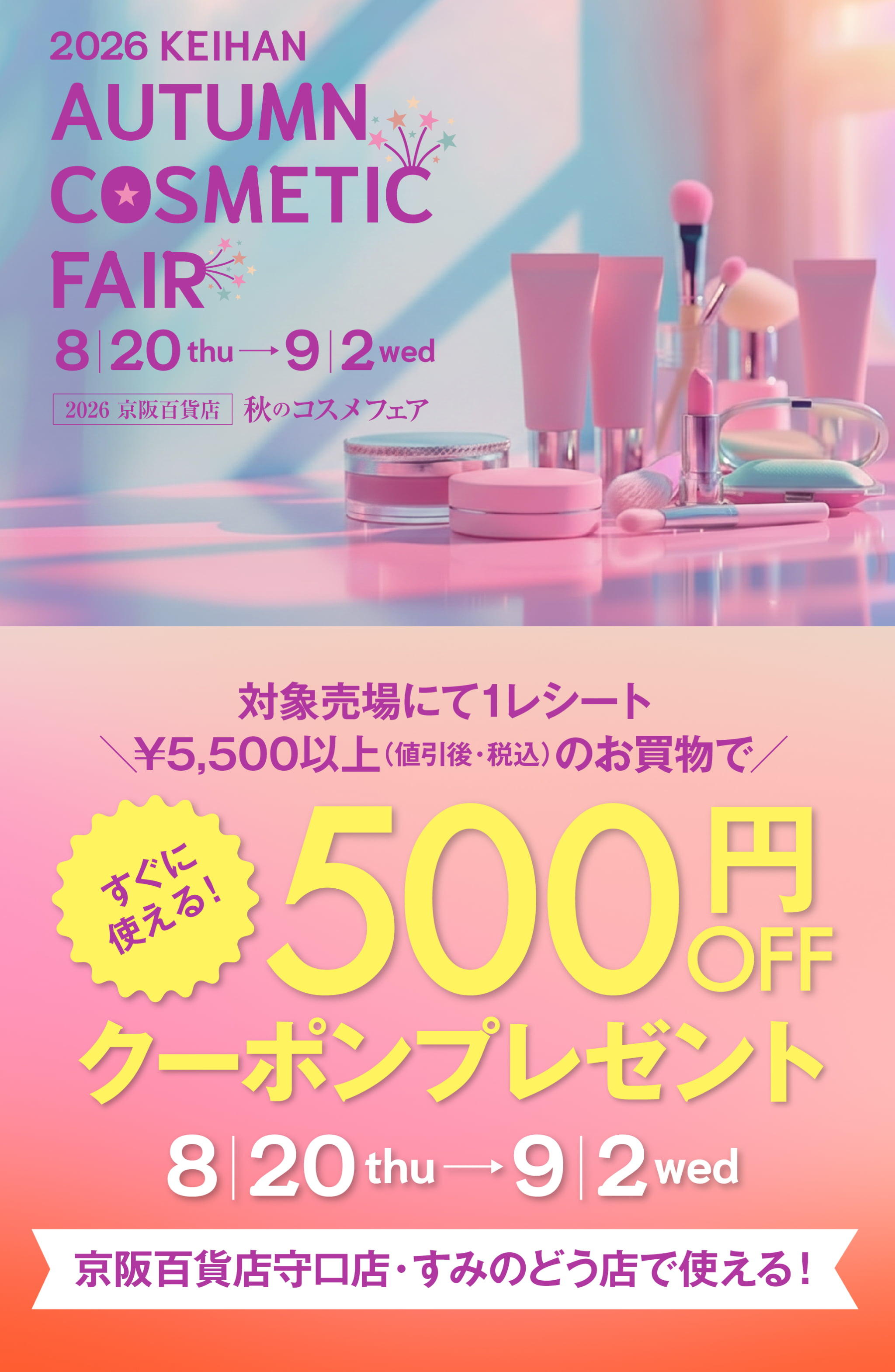 autumn_cosmeticcatalog_2026_HP_01.jpg