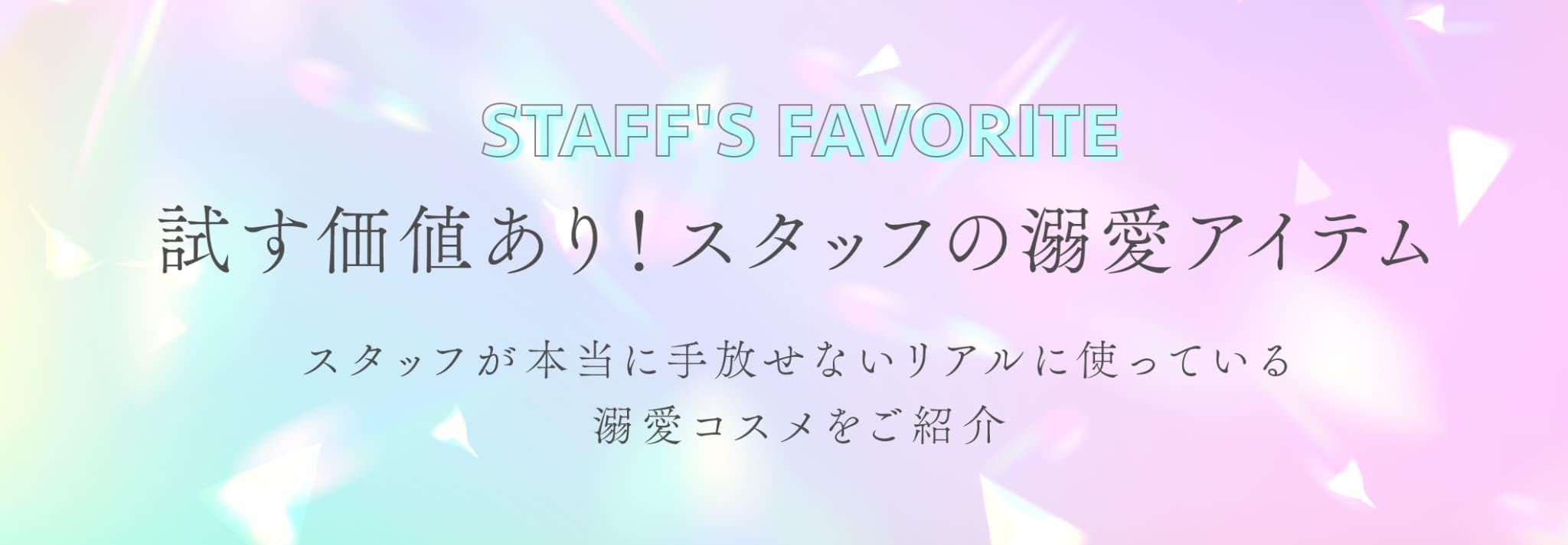 今おすすめ！オータムカラー＆メイク 秋におすすめのカラーアイテムやファンデーションをご紹介