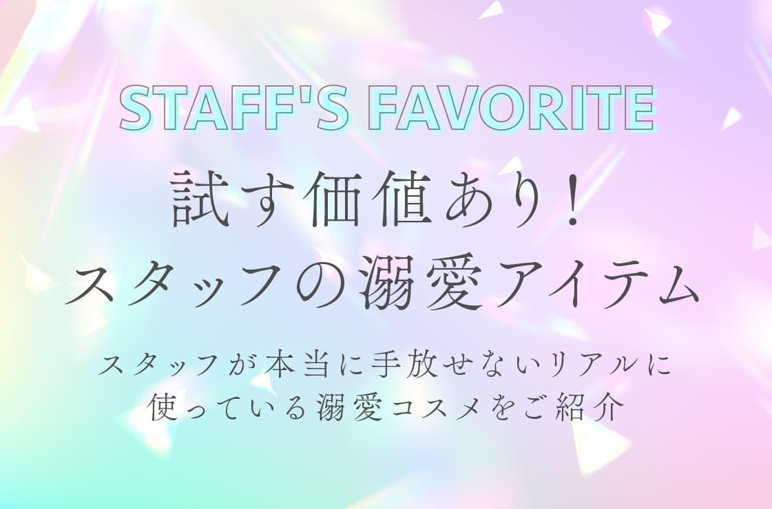今おすすめ！オータムカラー＆メイク 秋におすすめのカラーアイテムやファンデーションをご紹介