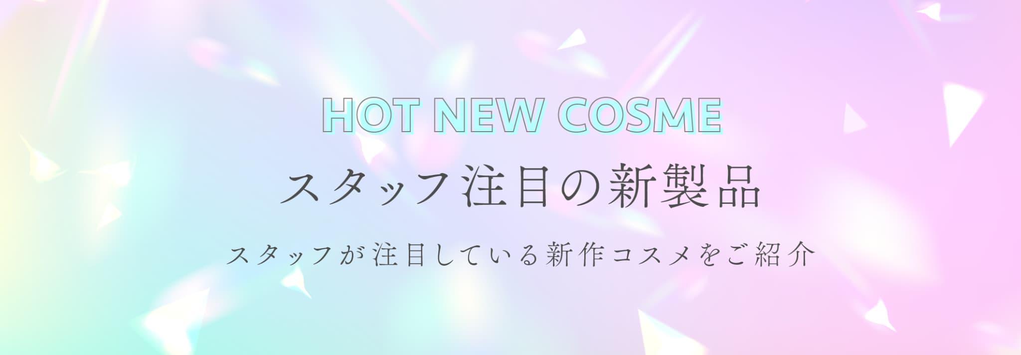 今おすすめ！オータムカラー＆メイク 秋におすすめのカラーアイテムやファンデーションをご紹介