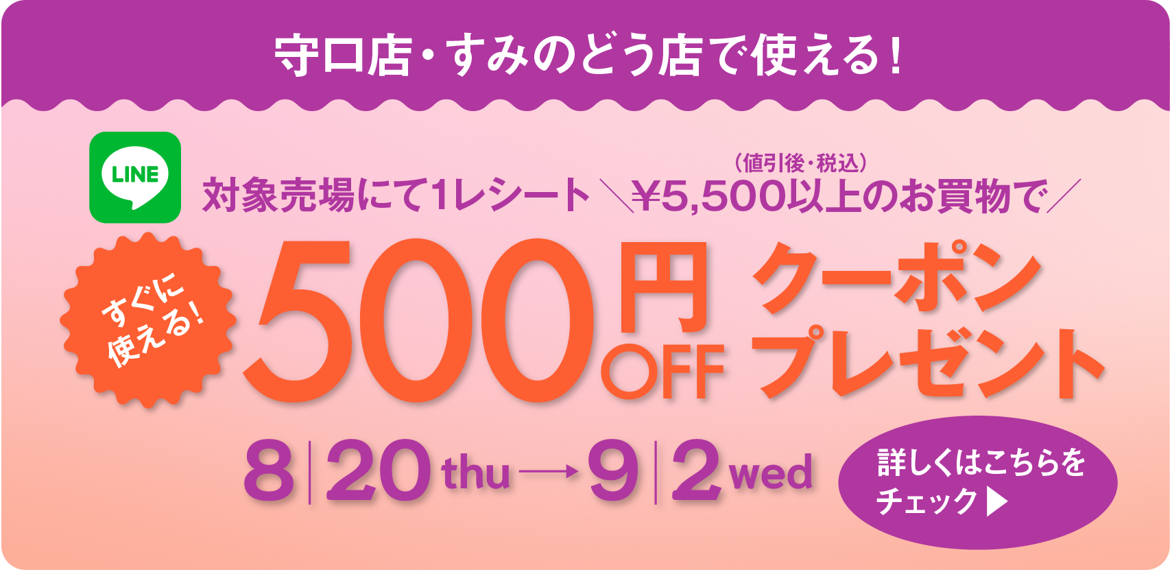 2026 秋のコスメフェア コスメ500円クーポン詳細はこちら