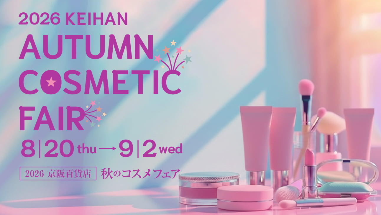 【2026 KEIHAN】AUTUMN COSMETIC FAIR コスメカタログ