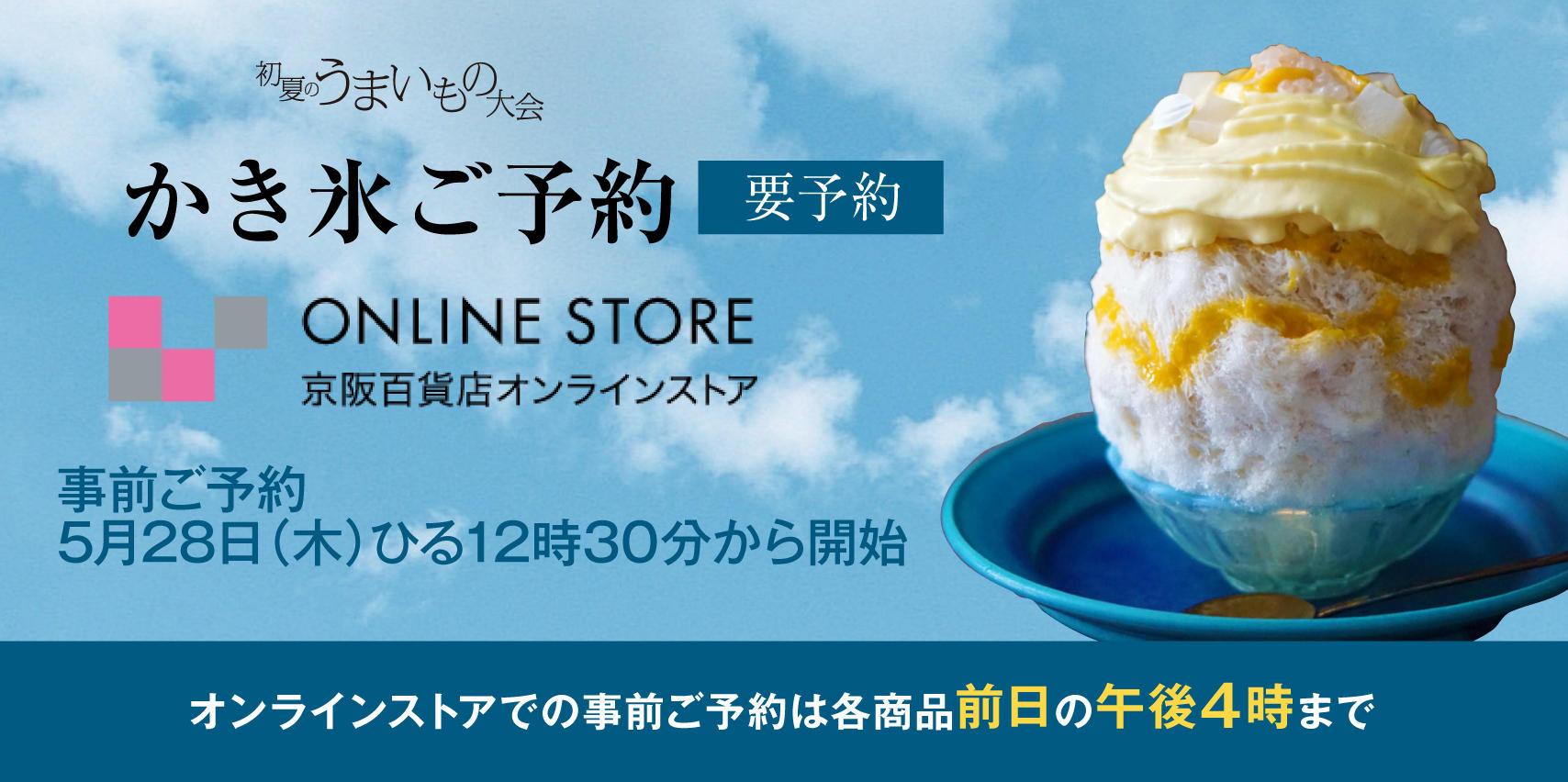 202606_初夏のうまいもの大会HP_text-2.jpg