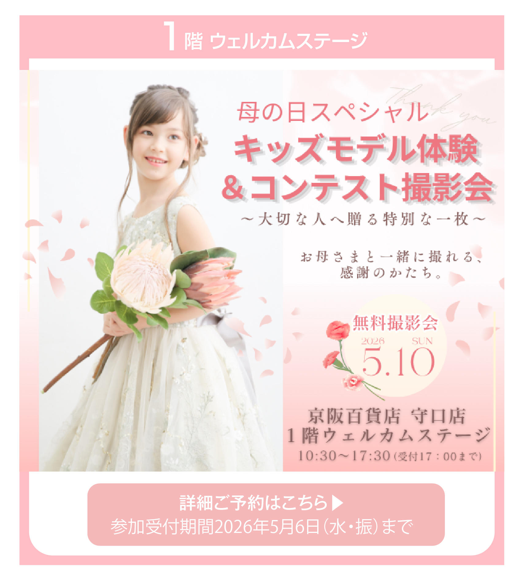 20260423母の日ワークショップ体験イベント情報_1 のコピー 3.jpg