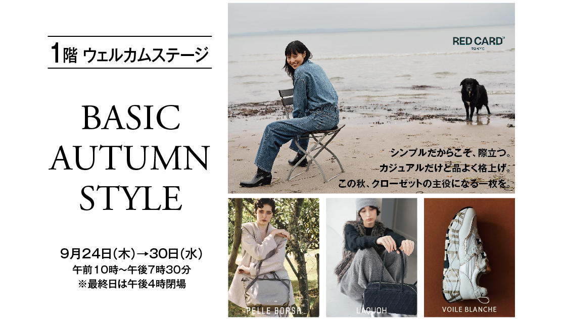 BASIC AUTUMN STYLE 