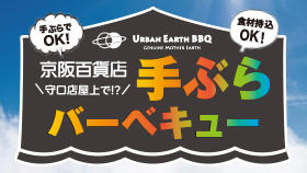 守口店 京阪百貨店