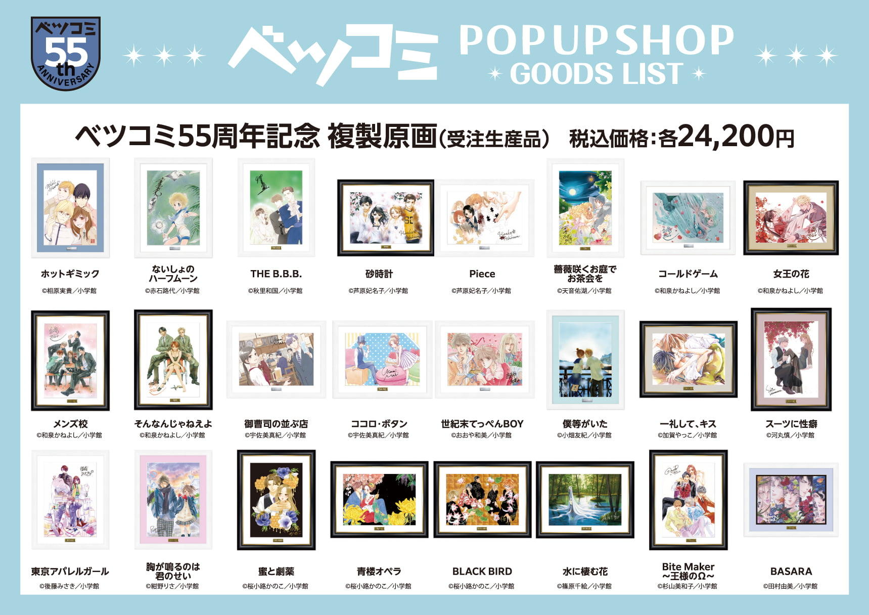 ベツコミ POP UP SHOP グッズリスト2