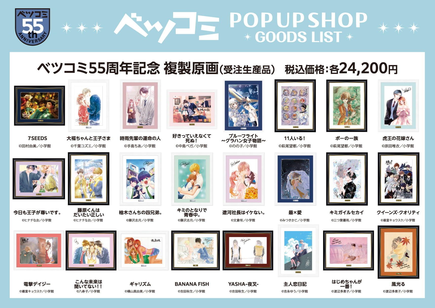 ベツコミ POP UP SHOP グッズリスト3
