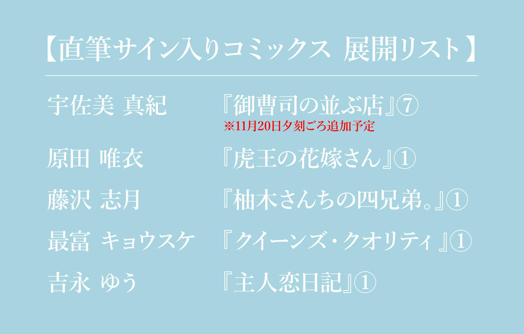 ベツコミ POP UP SHOP グッズリスト6