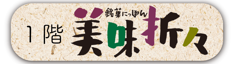 美味折々