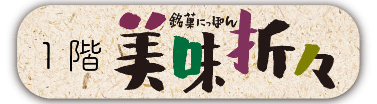 美味折々