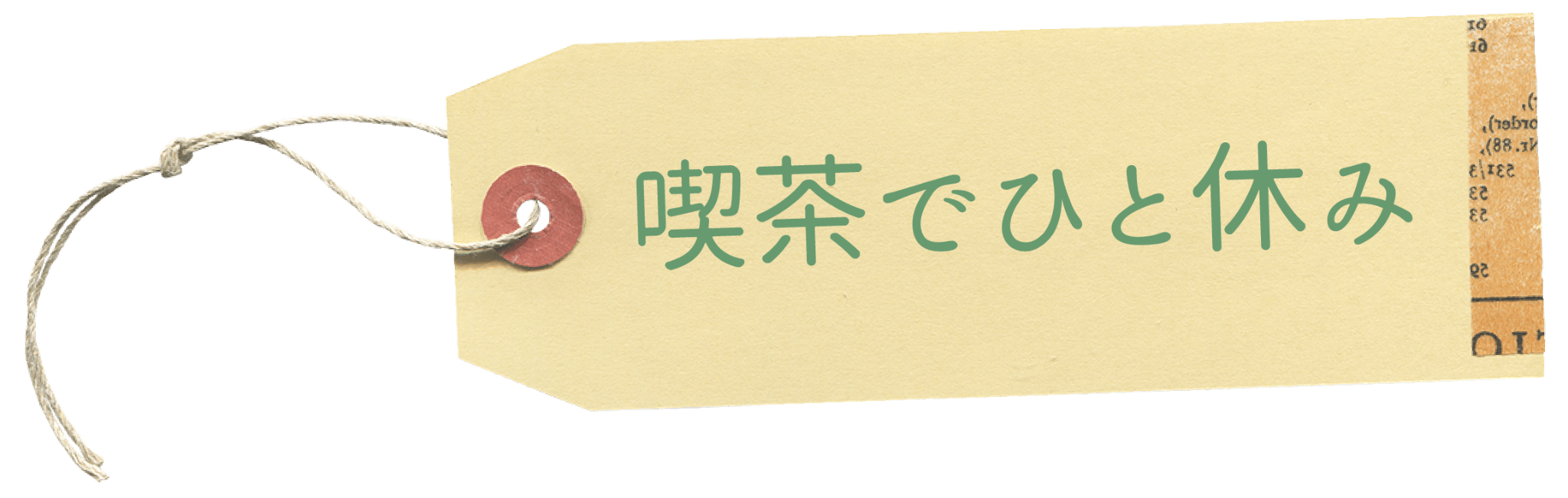 出店一覧