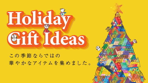 【Holiday Gift Ideas】この季節ならではの華やかなアイテムを集めました。