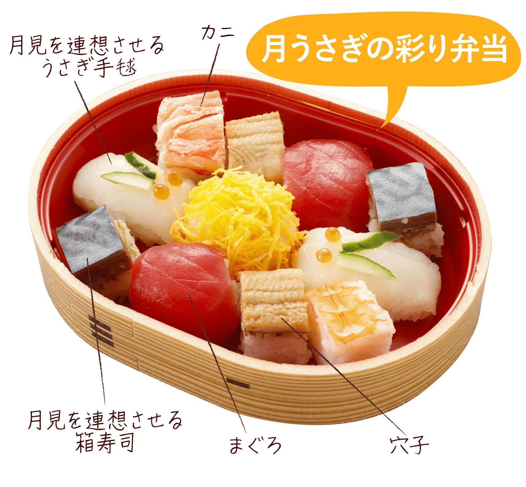 月うさぎの彩り弁当