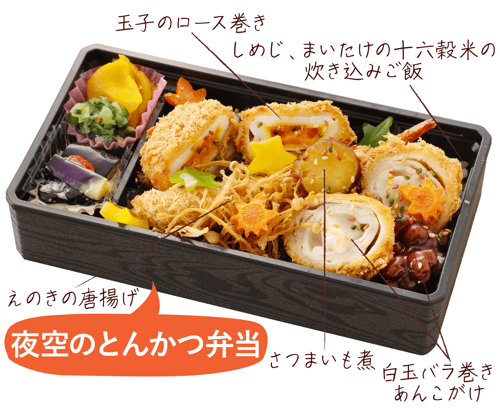 夜空のとんかつ弁当