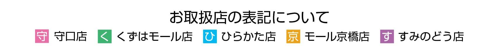 取扱い店舗