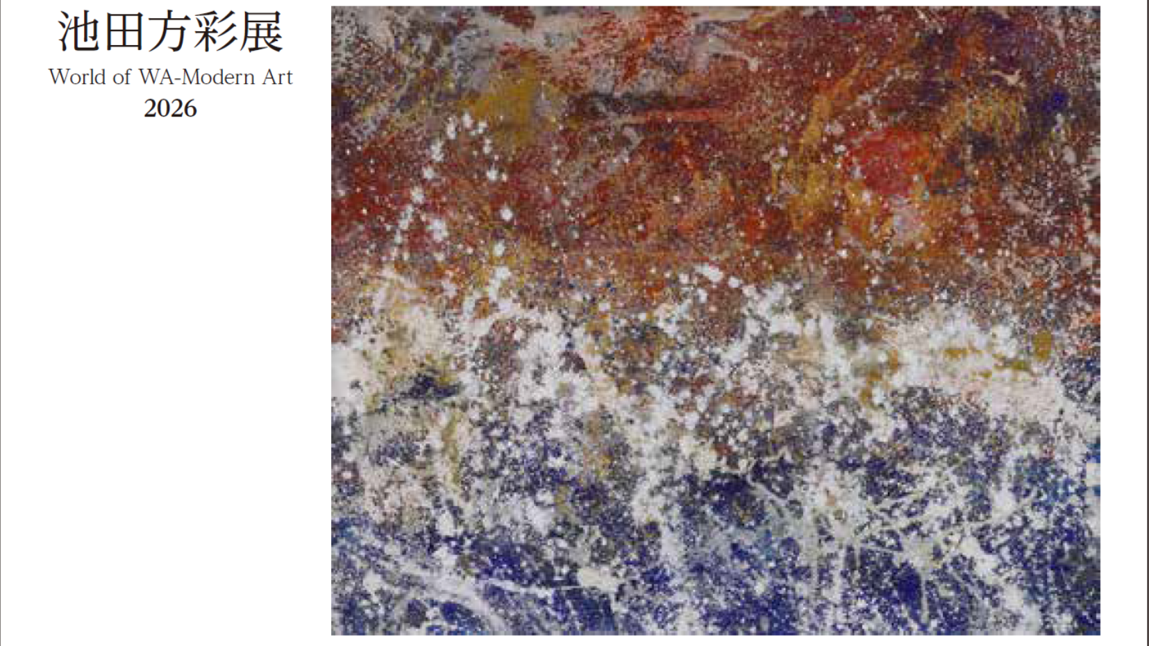 池田 方彩　展  World of WA-Modern Art 2026