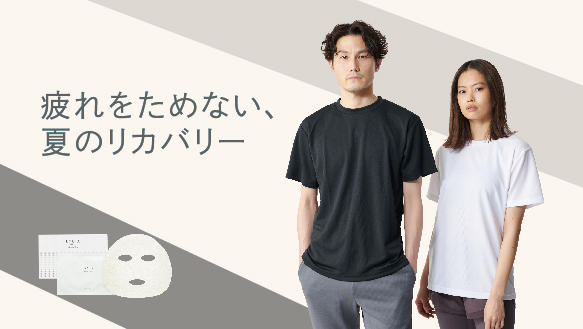 疲れをためない、夏のリカバリー