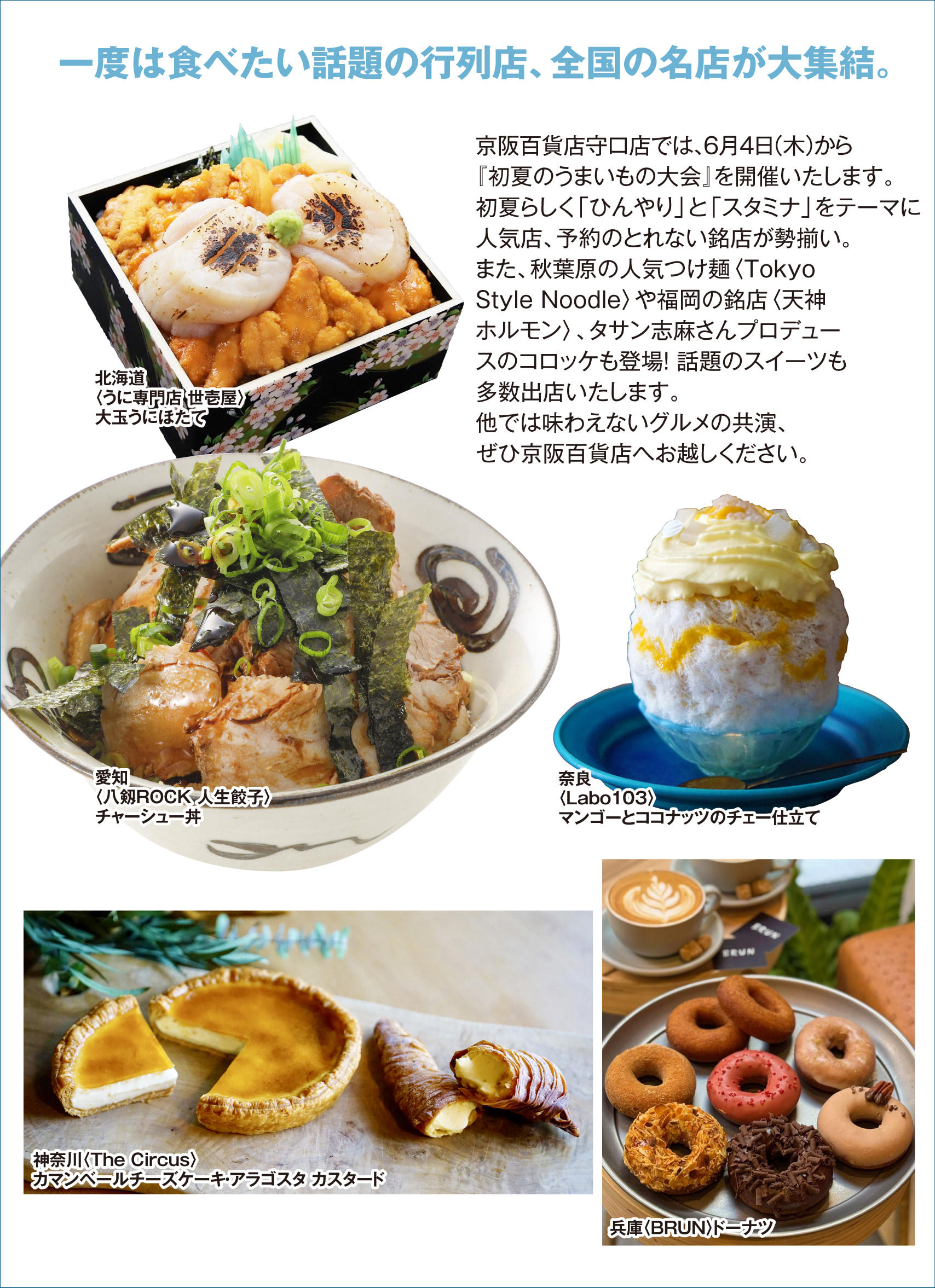 202606_初夏のうまいもの大会HP_text-1.jpg