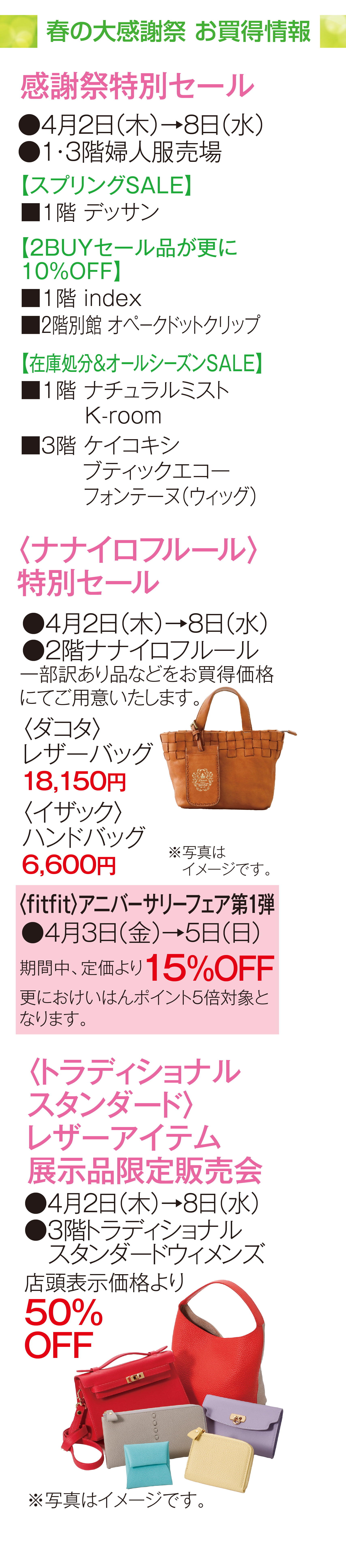 20260402_春の大感謝祭セール開催中_text-1.jpg
