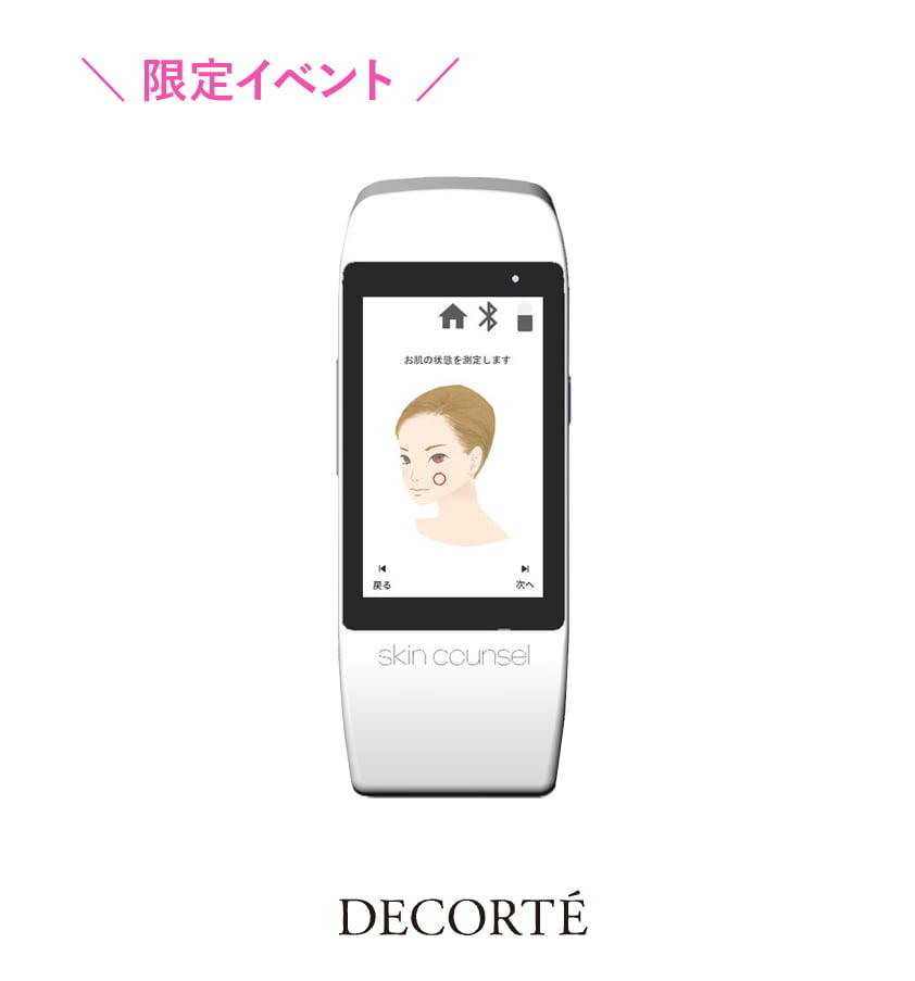 コスメデコルテ
