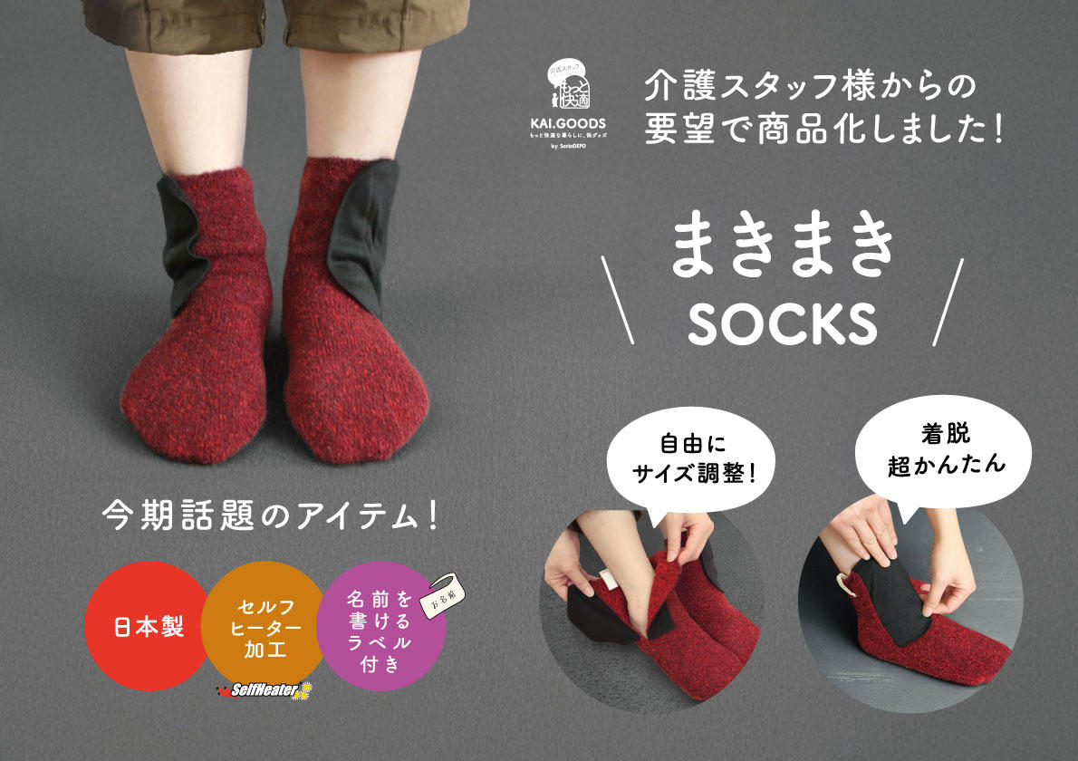 新商品情報【てぶくろ屋さんがつくったソックス＜KAI.GOODS＞ 】