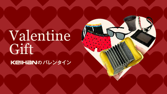 本命に渡したいバレンタインギフト