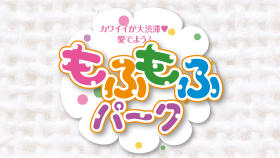 カワイイが大渋滞♡もふもふパーク