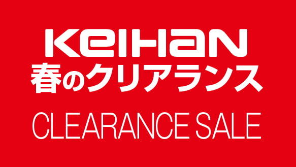 KEIHAN春のクリアランス～5/6（水）まで
