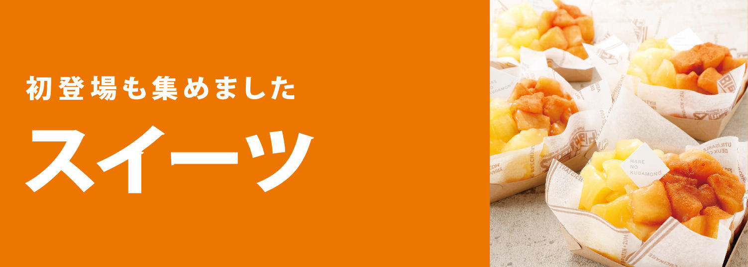 北海道スイーツ