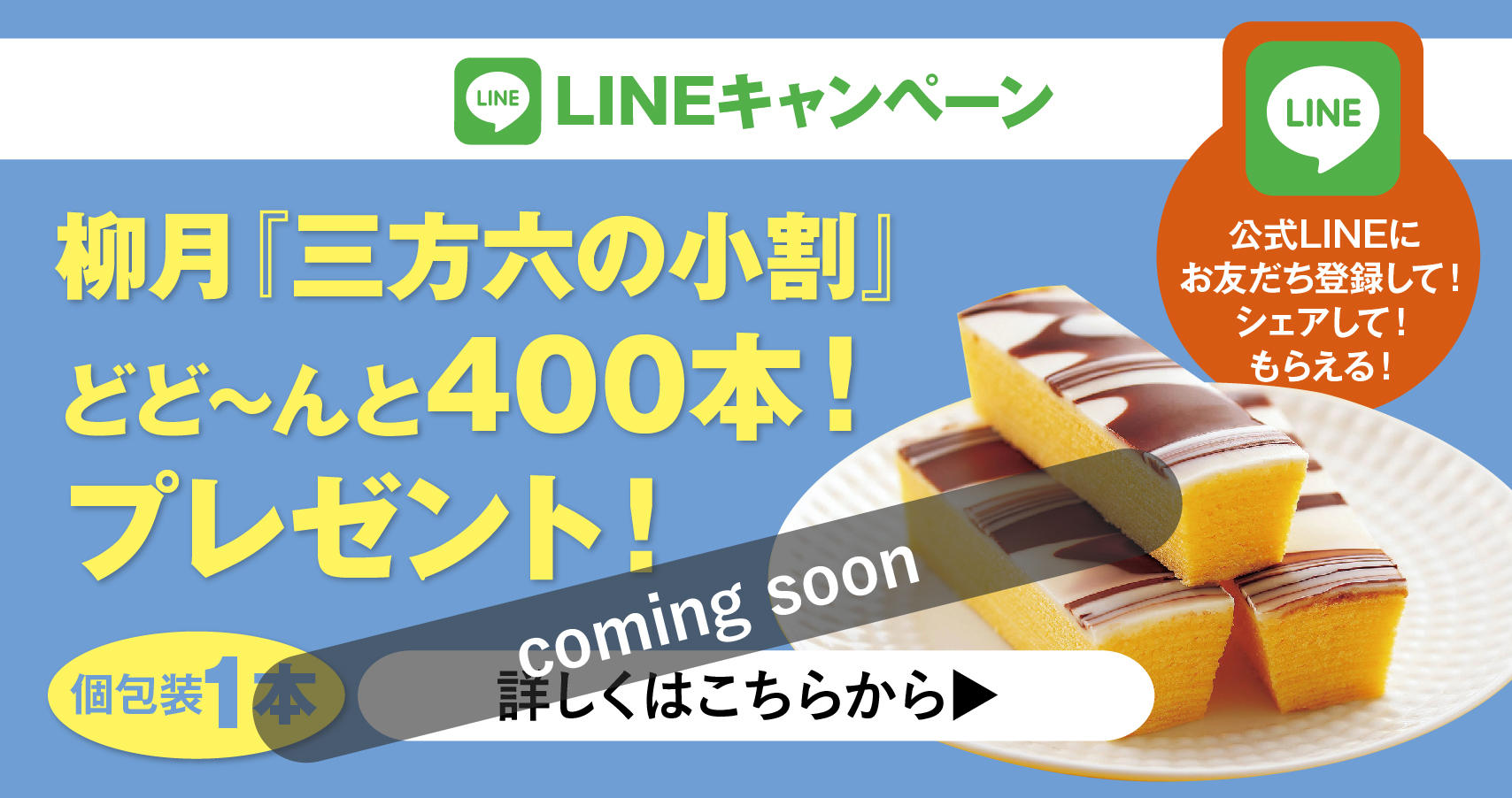 京阪百貨店公式LINEお友だちキャンペーン