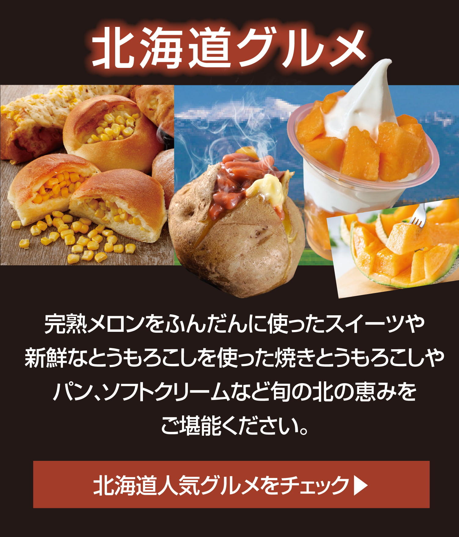 北海道ぐるめ