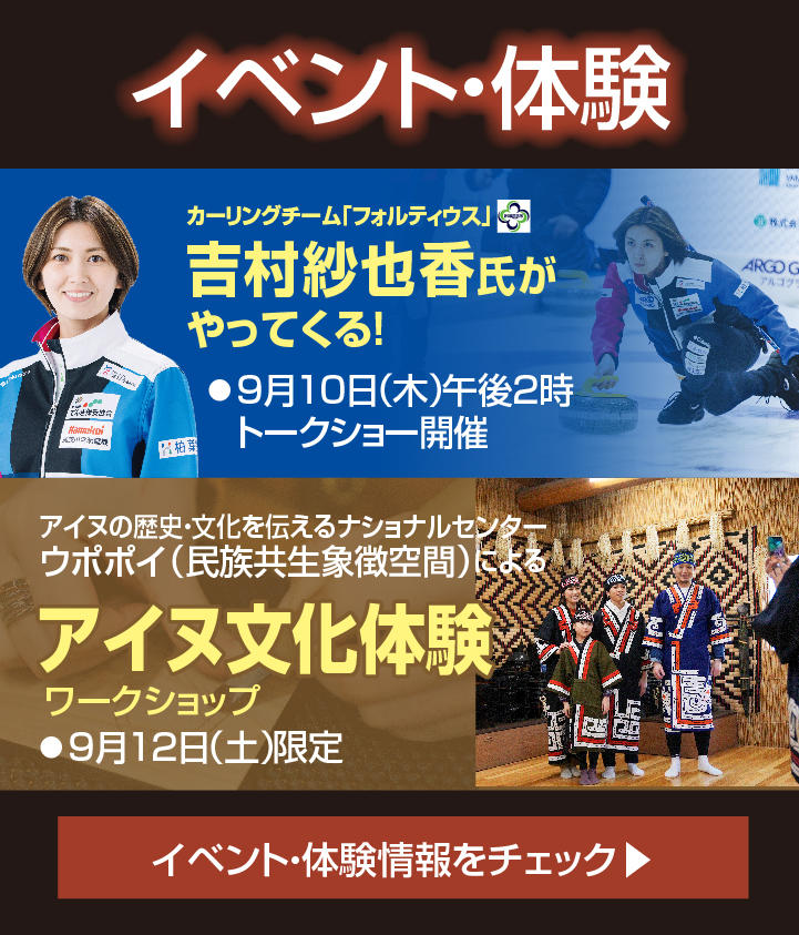 カーリングチーム「フォルティウス」吉村紗也香氏京阪百貨店に2026年9月10日にトークショー。