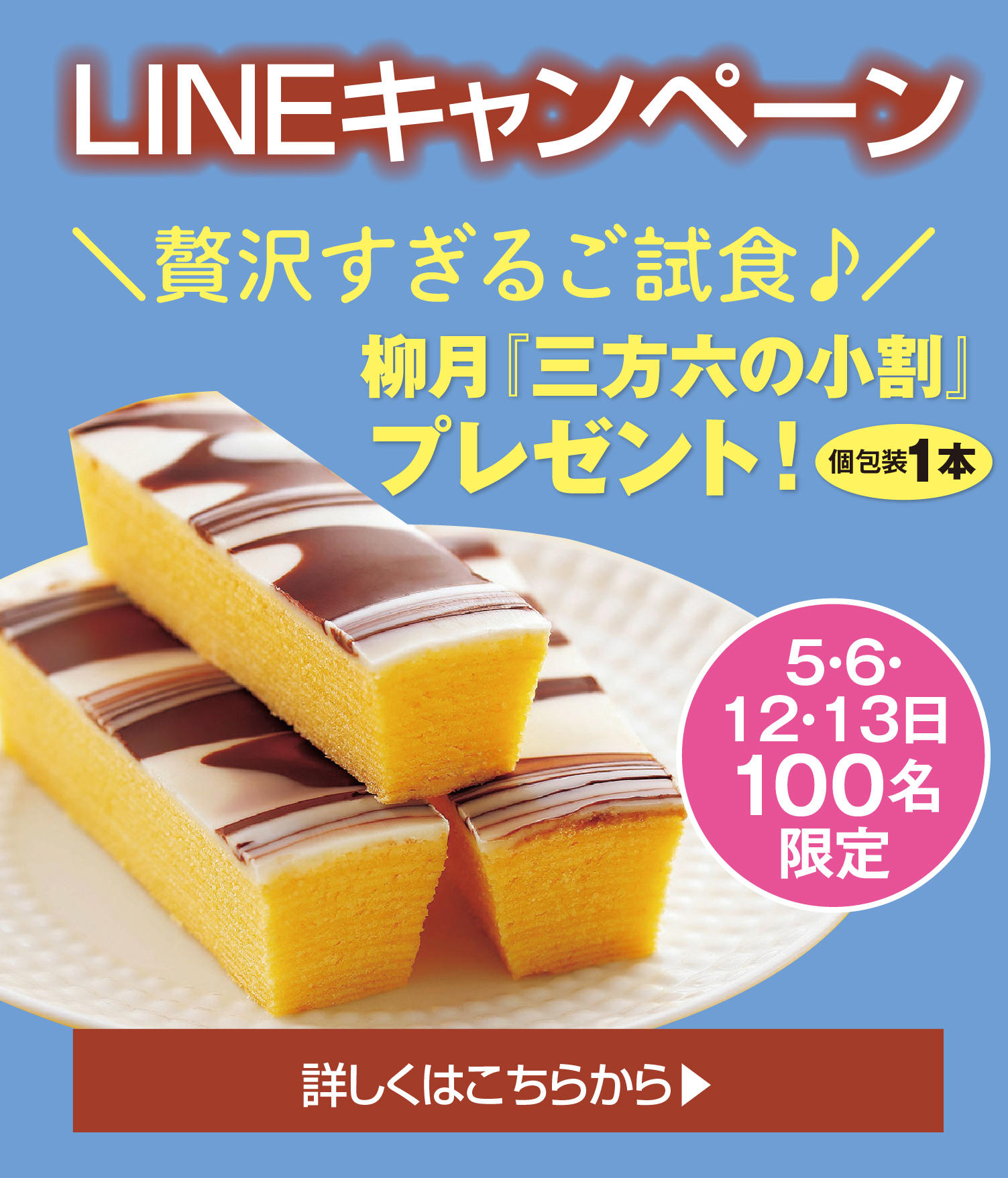 LINEお友だちキャンペーン