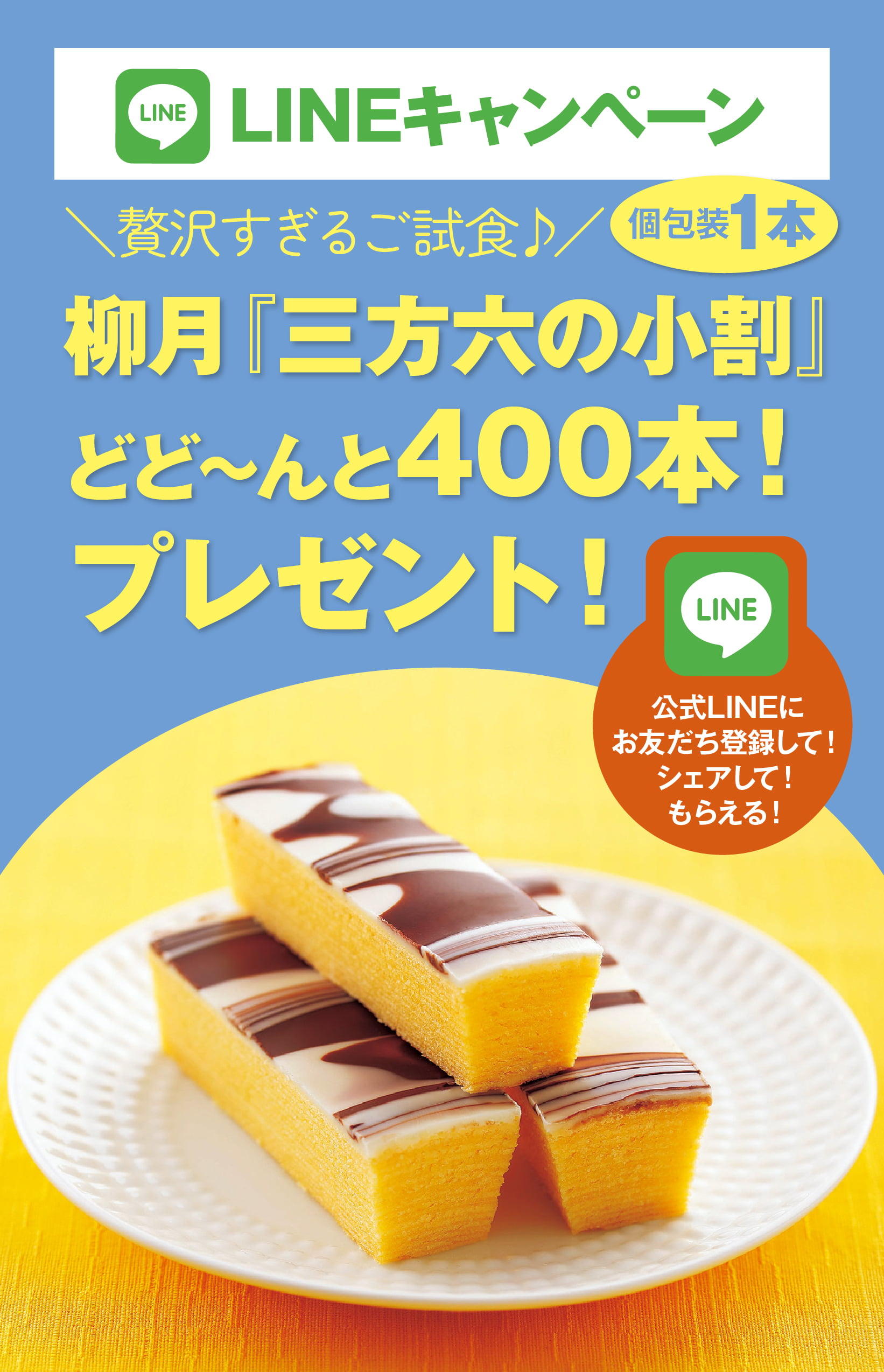 hokkaidouLINECP_202609_HP_01.jpg