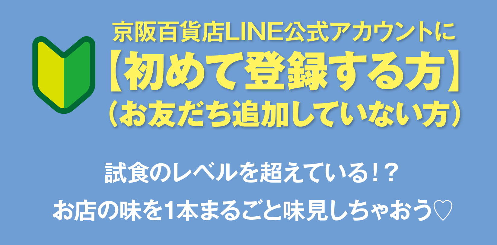 hokkaidouLINECP_202609_HP_05.jpg